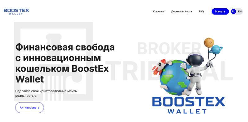 BoostEx Wallet