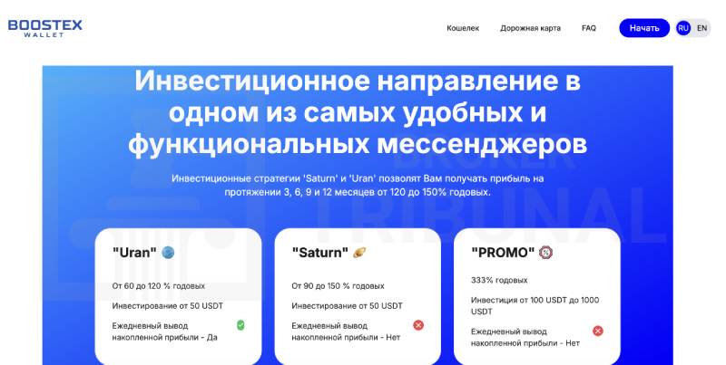 BoostEx Wallet