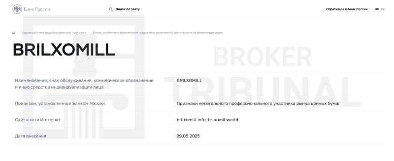 Brilxomill 