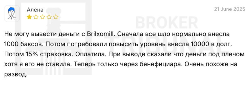 Brilxomill 