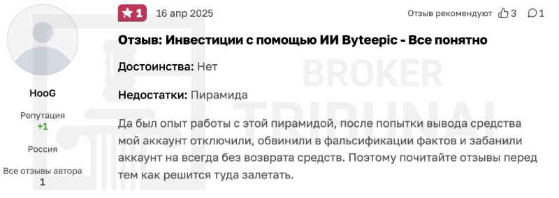 ByteEpic 