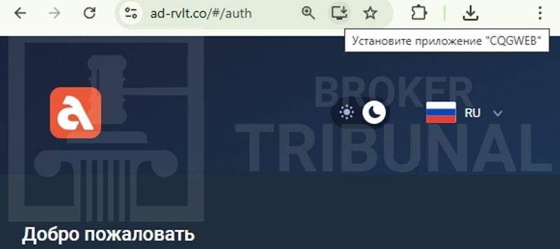 CQGWEB — брокеры-мошенники выходят на следующий уровень