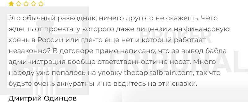 Capital Brain