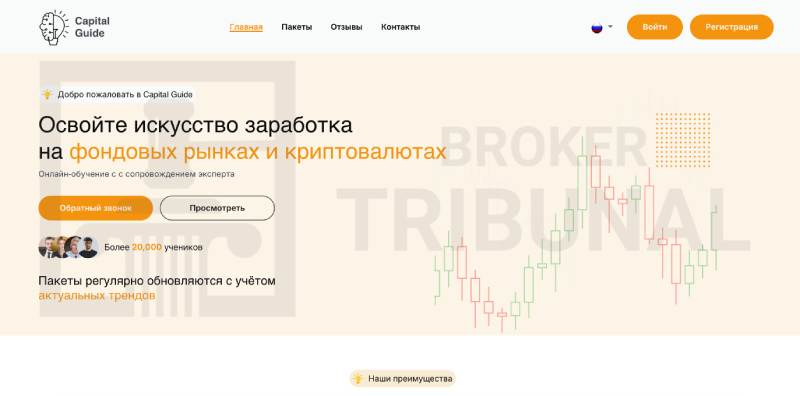 Capital Guide