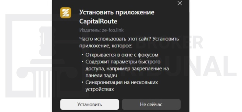 CapitalRoute — терминал-лохотрон для развода новичков