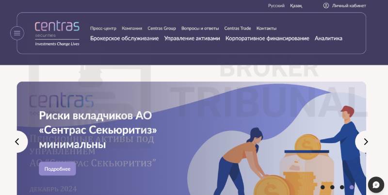 Сентрас Секьюритиз