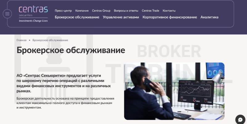 Сентрас Секьюритиз