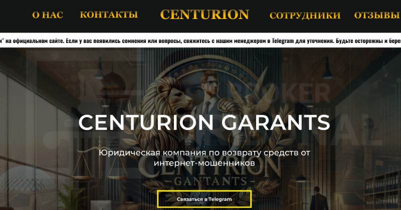 Centurion Garants