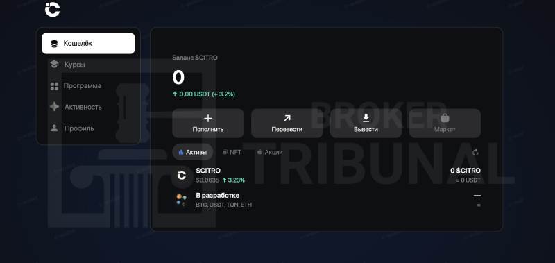 Citro Wallet