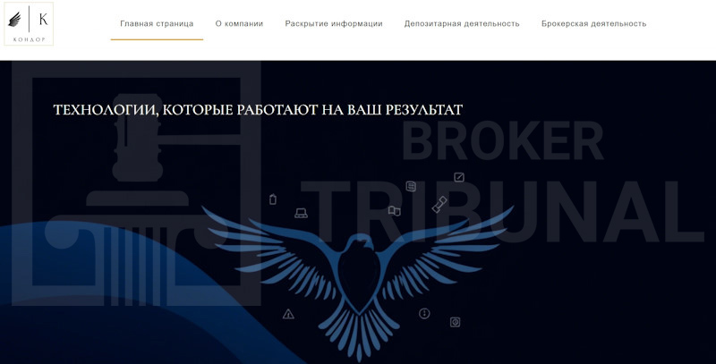 Кондор Капитал