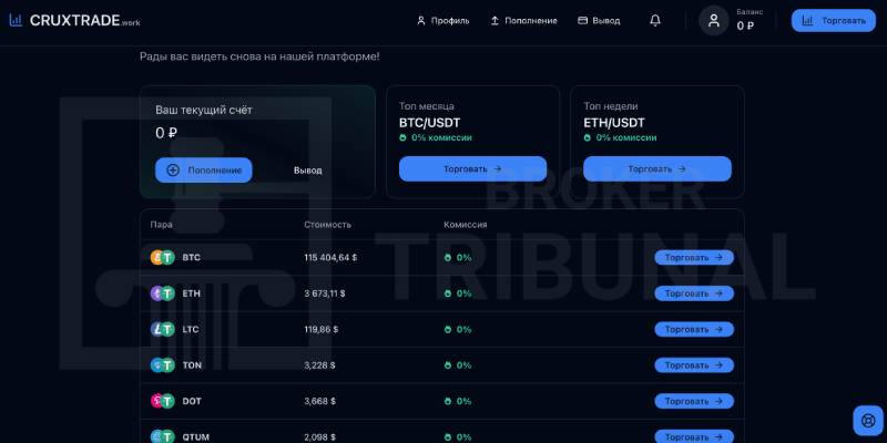 Cruxtrade