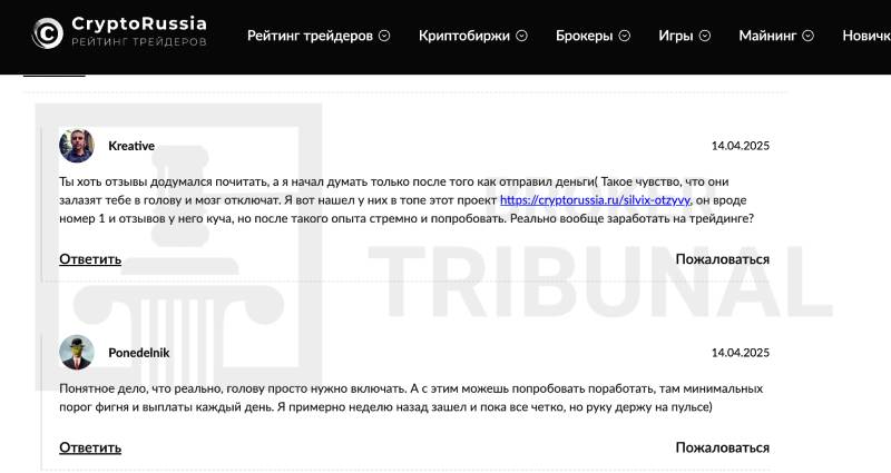 CryptoRussia — сайт, который рекламирует скам-трейдеров