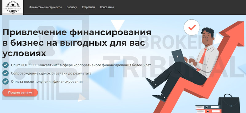 СТС Консалтинг