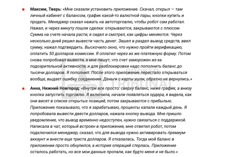 Терминал DataLedger: как показывают прибыль и почему возникают проблемы с выводом