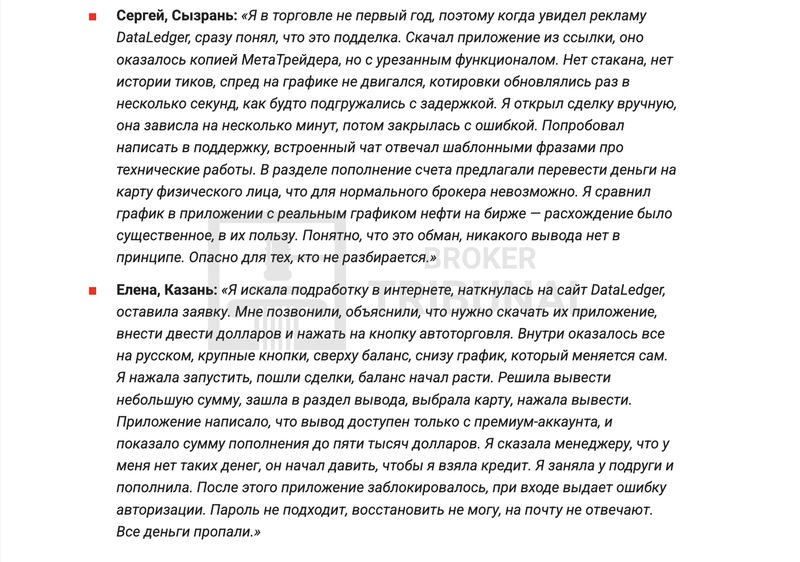 Терминал DataLedger: как показывают прибыль и почему возникают проблемы с выводом