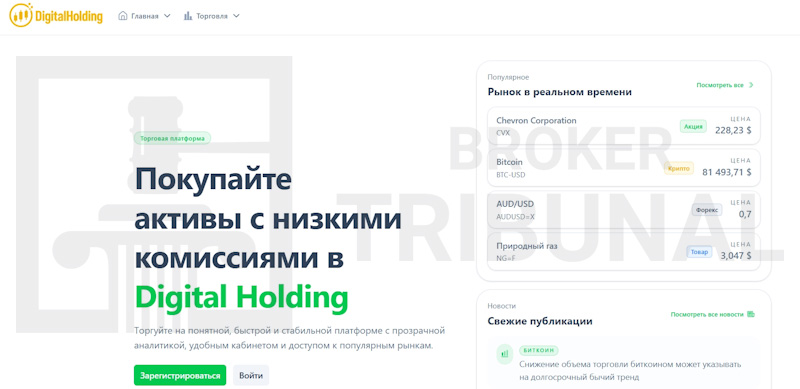 Digital Holding
