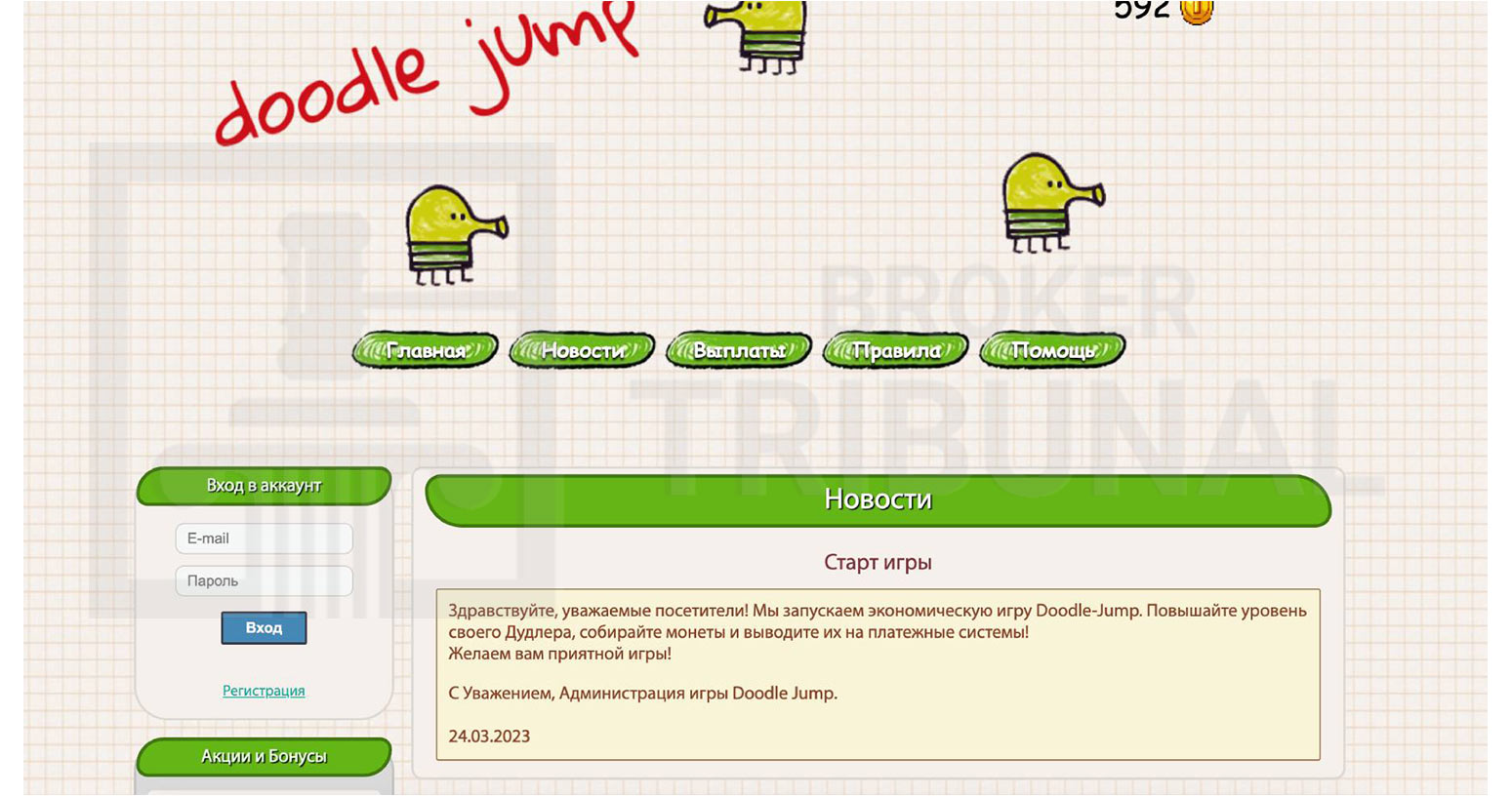 Doodle Jump – отзывы клиентов о инвестиционном проекте doodle-jump.net |  БрокерТрибунал