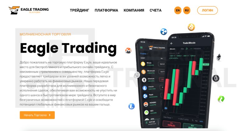 Eagle Trading