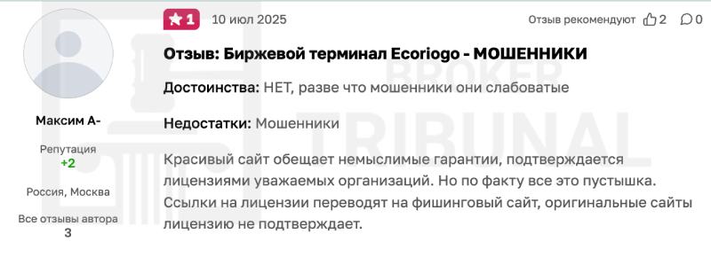 Ecoriogo 