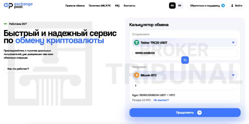 Exchange Pool