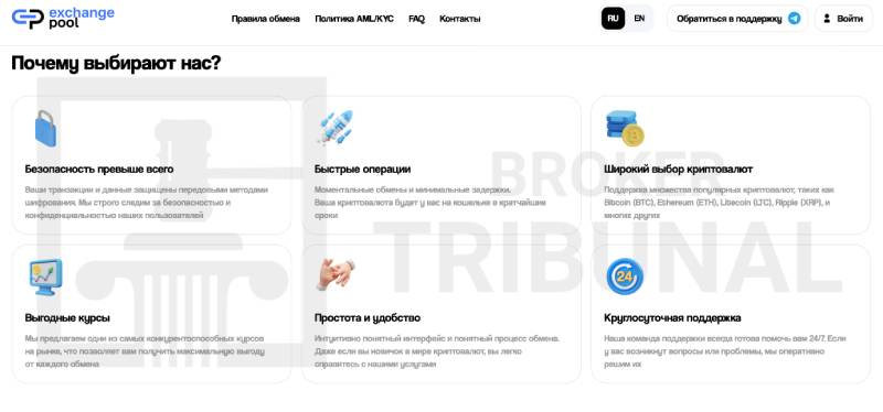 Exchange Pool