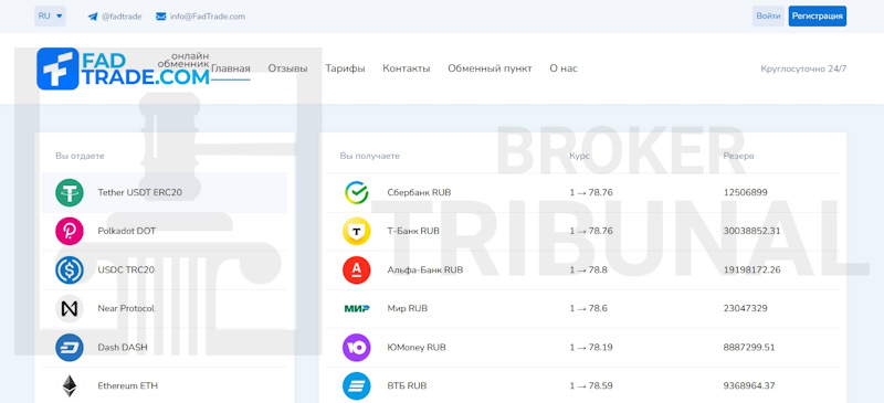 FadTrade