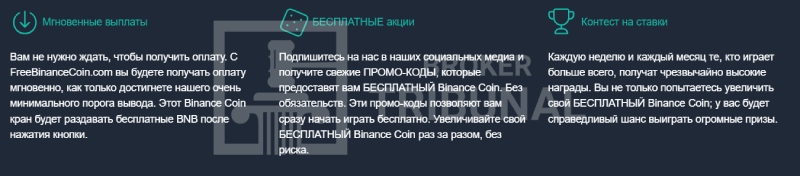 Free Binance Coin