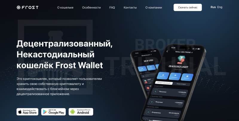 Frost Wallet