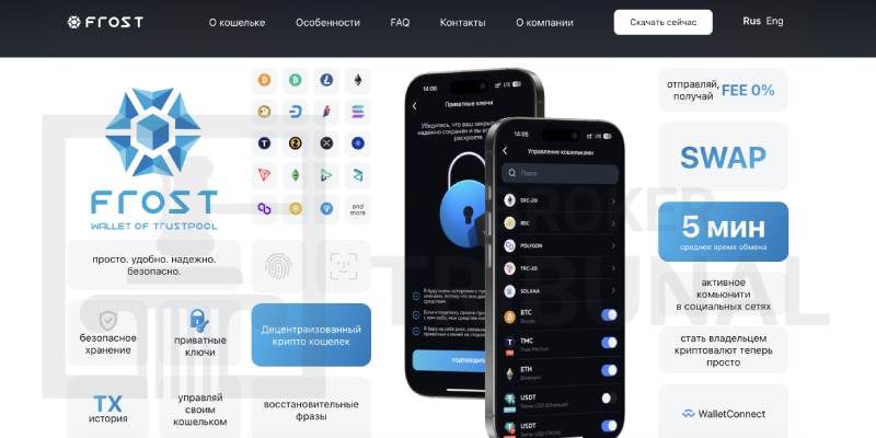 Frost Wallet