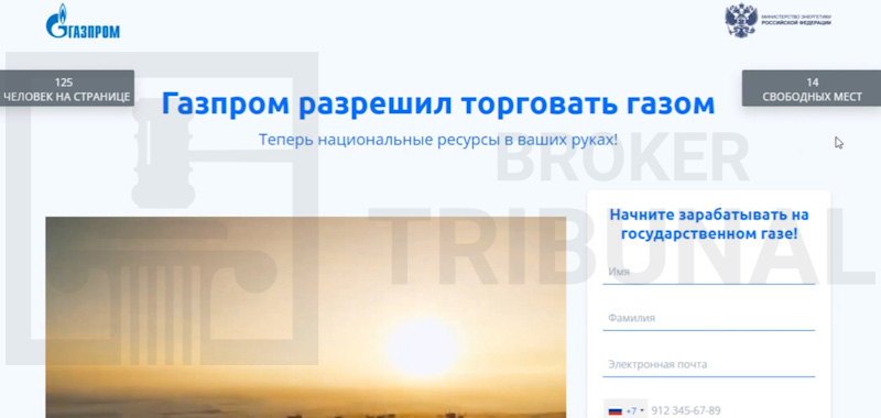 Развод: «Газинвест» выплачивает деньги гражданам России 