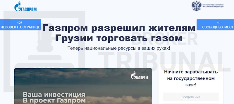 Развод: «Газинвест» выплачивает деньги гражданам России 