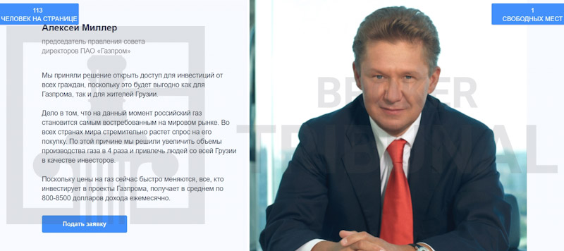 Развод: «Газинвест» выплачивает деньги гражданам России 