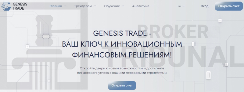 Genesis Trade