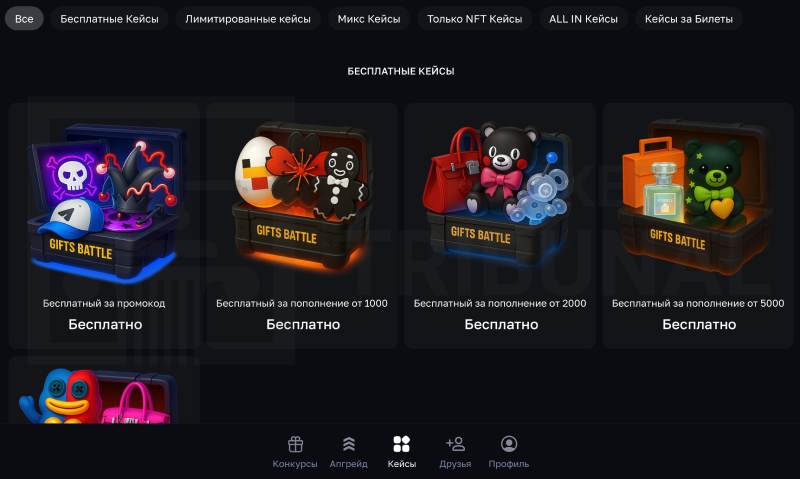 Gifts Battle