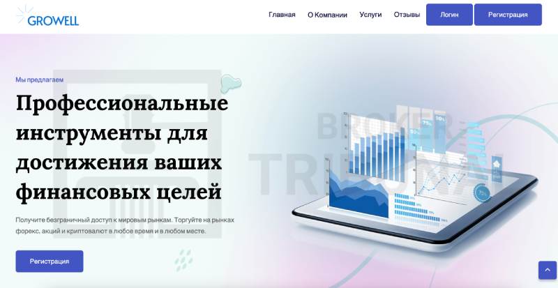Growell (growellltd.com)