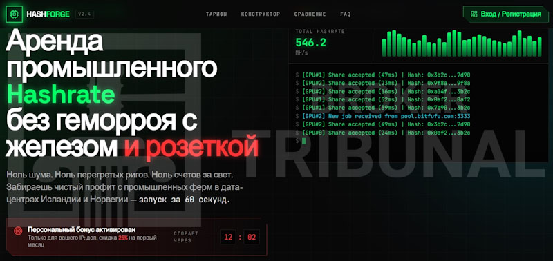 HashForge