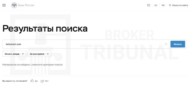 Helium SRL 