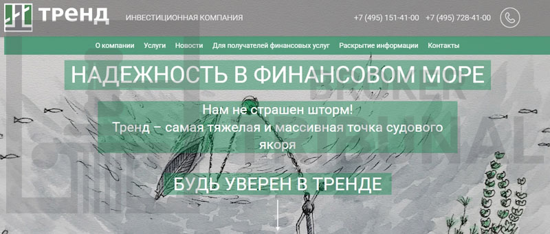 ООО ИК «Тренд»