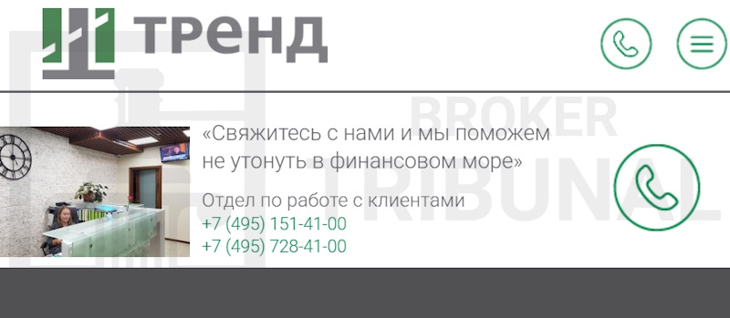 ООО ИК «Тренд»