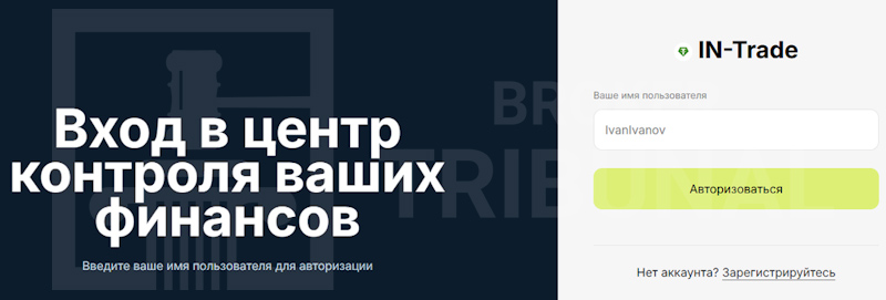 INTrade 
