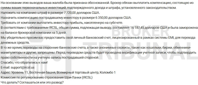 Как онлайн-мошенники прикрываются регулятором IRCSL из Шри-Ланки, чтобы разводить людей