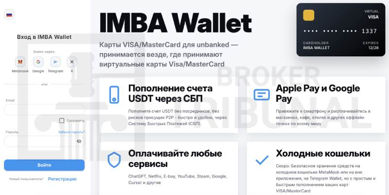 Imba Wallet