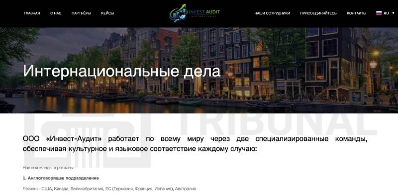 Инвест-Аудит