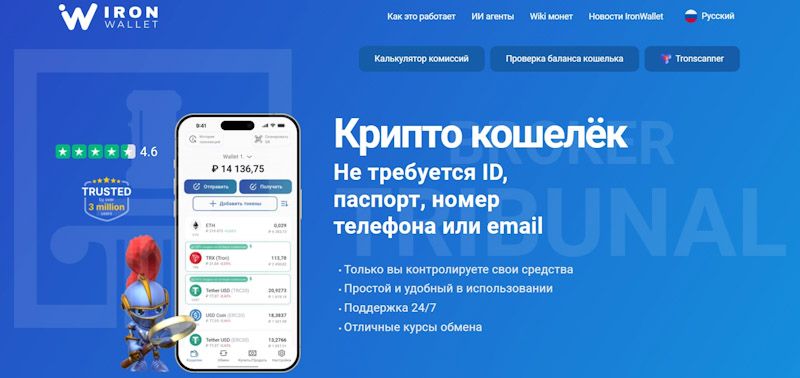 IronWallet