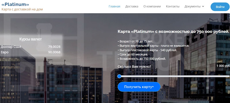 Карта Platinum с доставкой на дом: разбор схемы «вечного» обмана