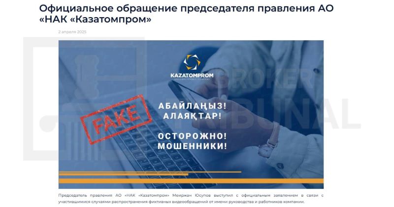 «Казатомпром Invest» — мошеннический проект, который прикрывается реальным брендом для формирования положительной репутации