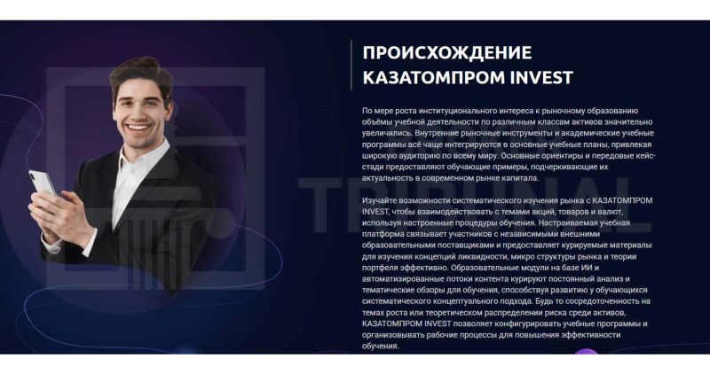 «Казатомпром Invest» — мошеннический проект, который прикрывается реальным брендом для формирования положительной репутации