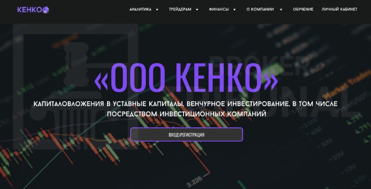 Кенко