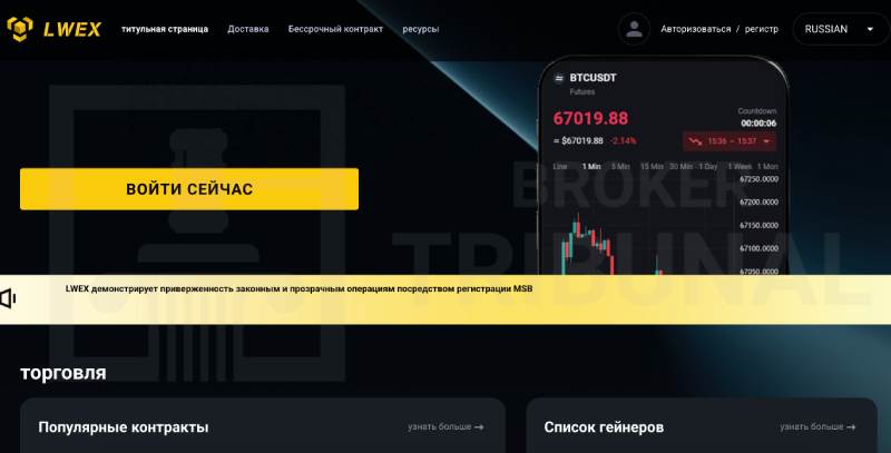 LWEX Exchange