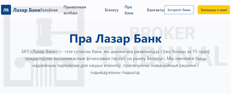 «Вы должны уплатить налоговый сбор в размере…» — как разводят людей через «Лазар Банк»